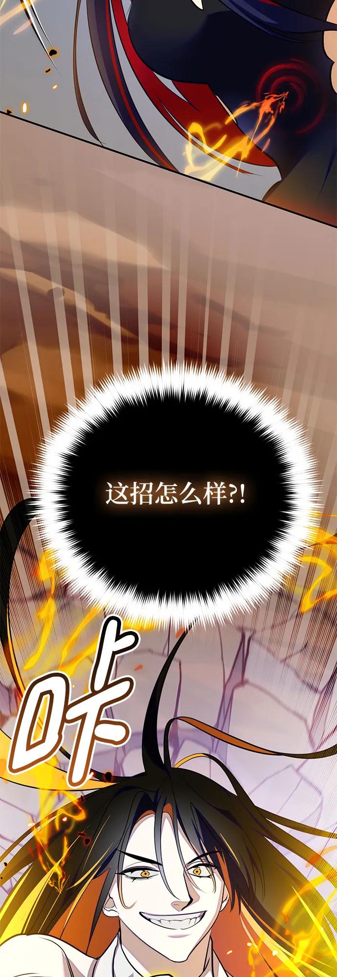 重生最强玩家 - [第200话] 王冠的主人（2） - 第66张图