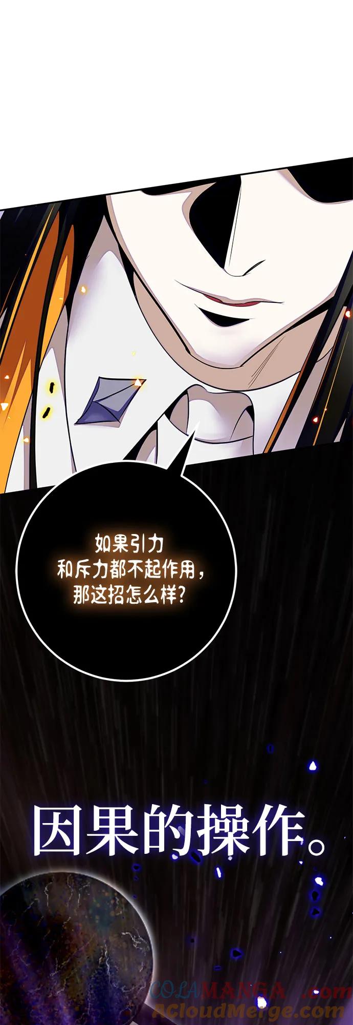 重生最强玩家 - [第200话] 王冠的主人（2） - 第46张图