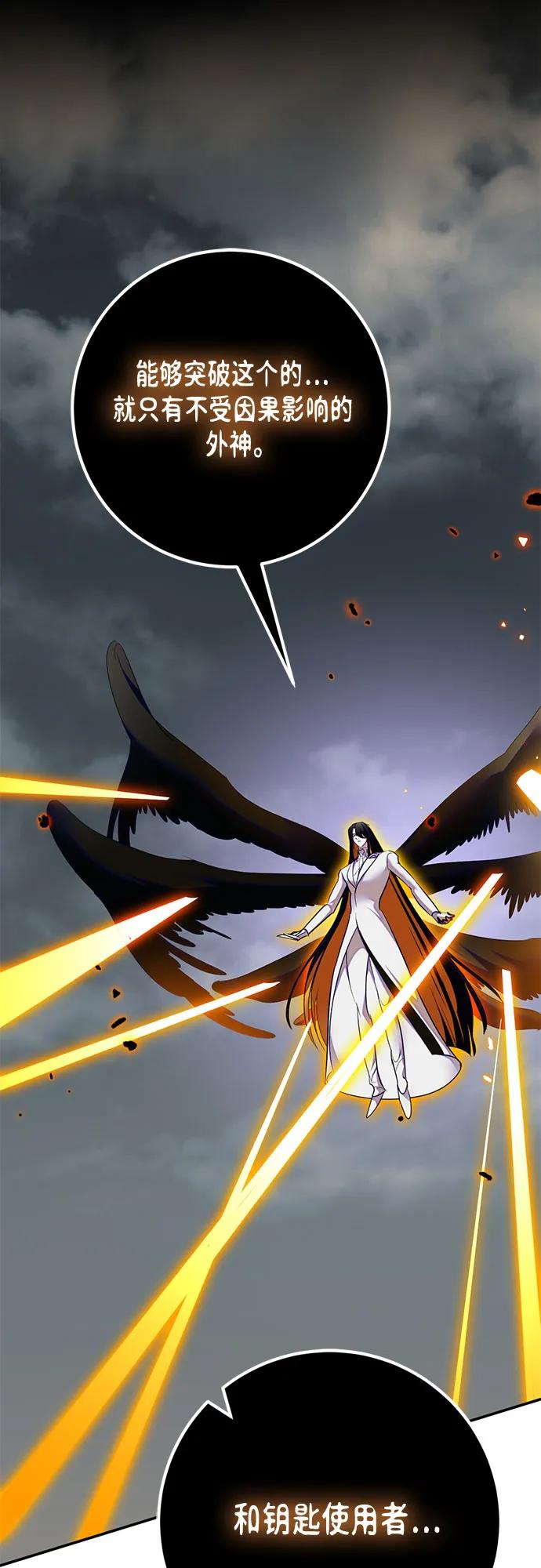 重生最强玩家 - [第200话] 王冠的主人（2） - 第50张图