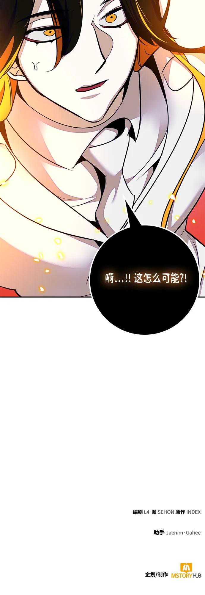 重生最强玩家 - [第200话] 王冠的主人（2） - 第71张图