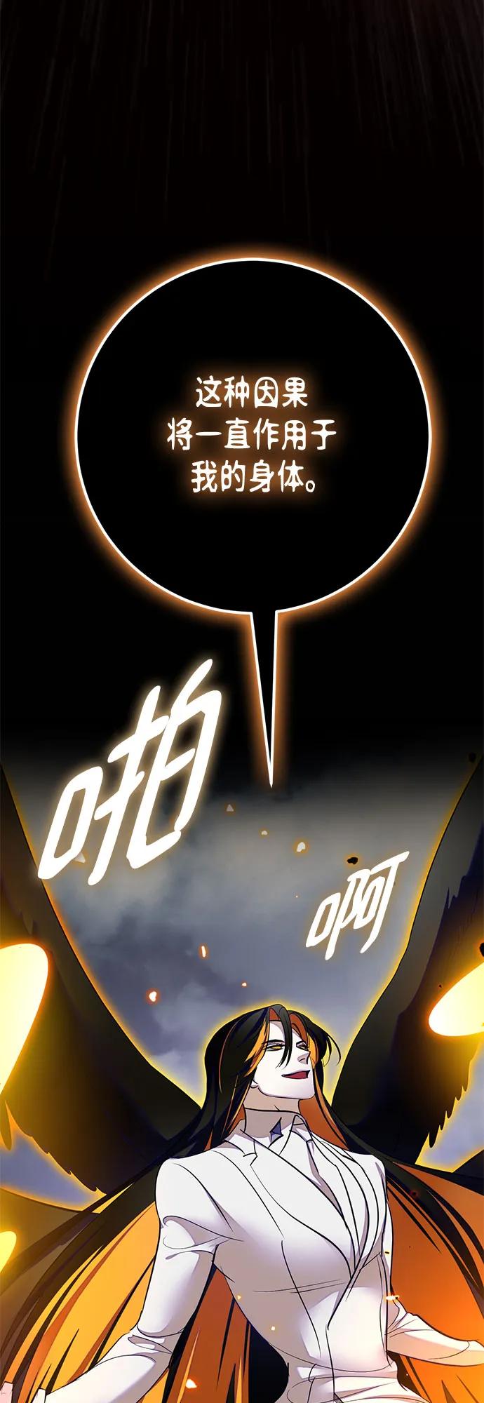 重生最强玩家 - [第200话] 王冠的主人（2） - 第48张图