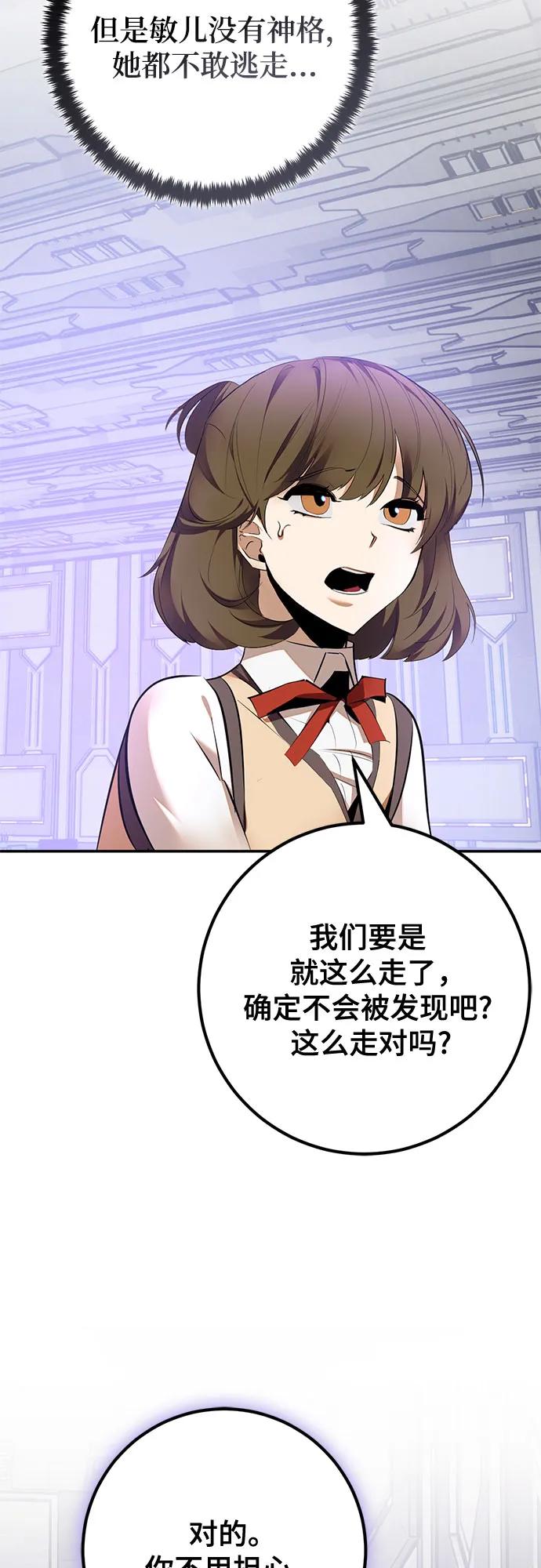 重生最强玩家 - [第204话] 开发者的信息（1） - 第62张图