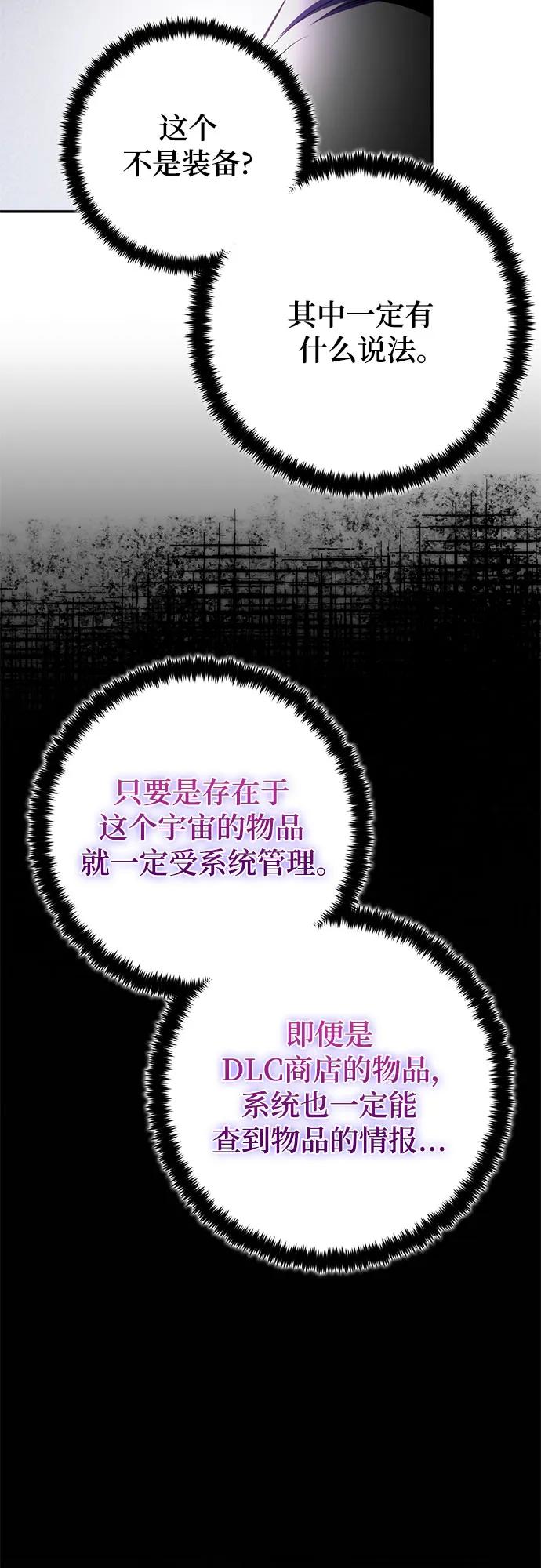 重生最强玩家 - [第204话] 开发者的信息（1） - 第53张图