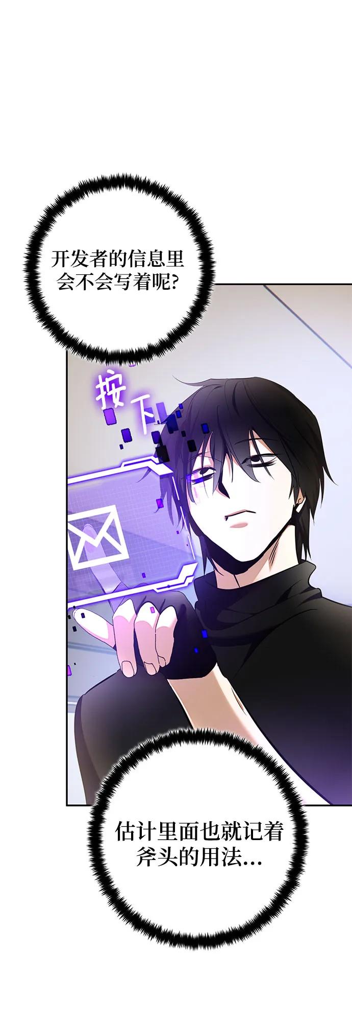 重生最强玩家 - [第204话] 开发者的信息（1） - 第56张图