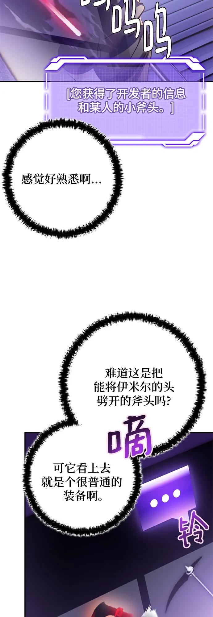 重生最强玩家 - [第204话] 开发者的信息（1） - 第51张图