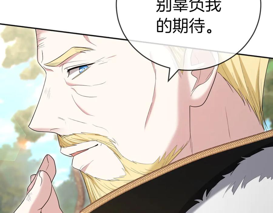 《小姐不愿意》第21话 狩猎大会 第202页