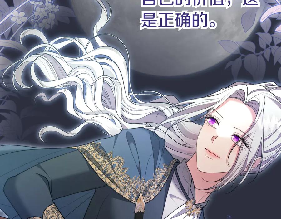 《小姐不愿意》第21话 狩猎大会 第83页