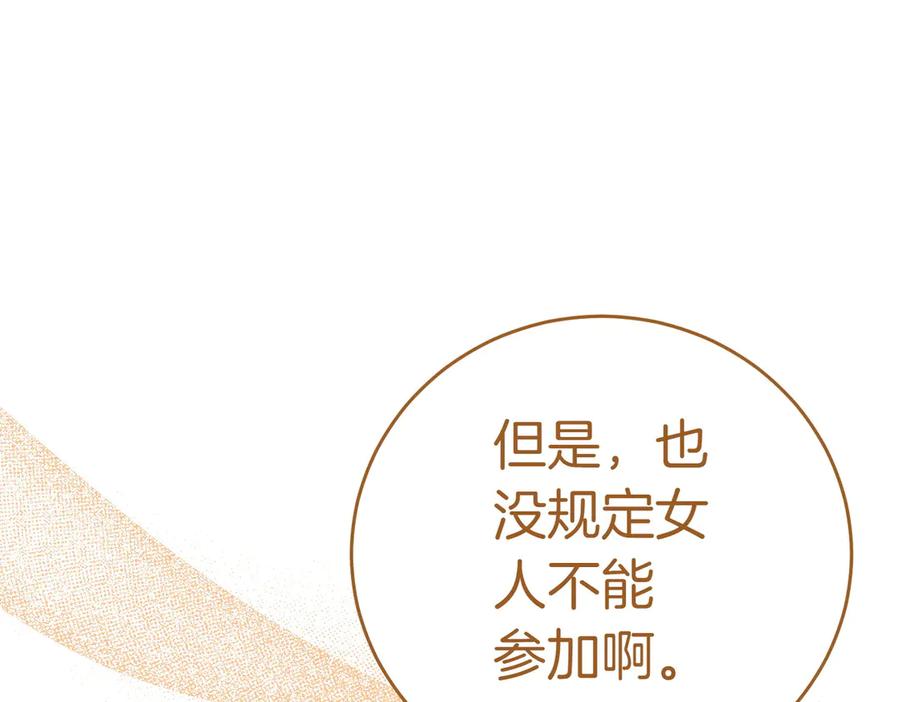 《小姐不愿意》第21话 狩猎大会 第194页