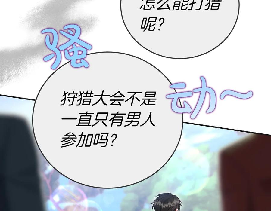 《小姐不愿意》第21话 狩猎大会 第158页