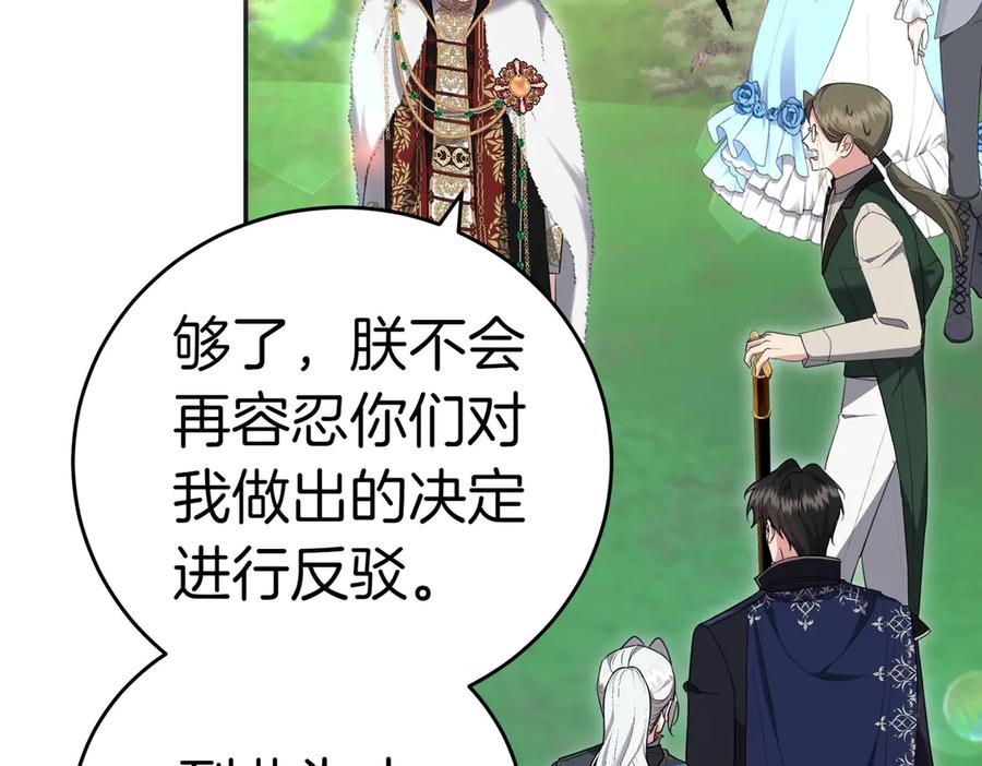 《小姐不愿意》第21话 狩猎大会 第199页