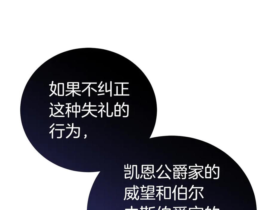 《小姐不愿意》第21话 狩猎大会 第147页