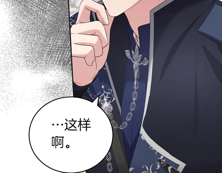 《小姐不愿意》第21话 狩猎大会 第71页