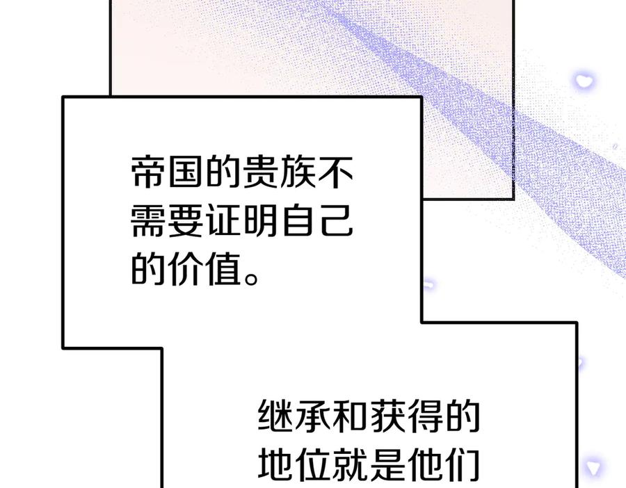 《小姐不愿意》第21话 狩猎大会 第80页