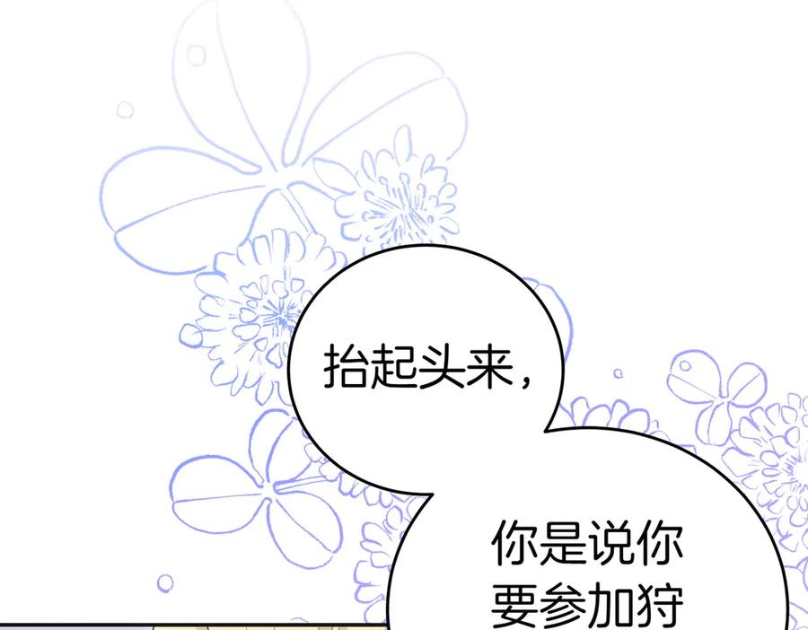 《小姐不愿意》第21话 狩猎大会 第180页