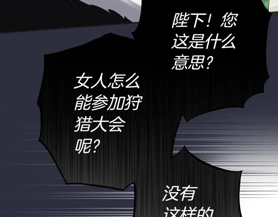 《小姐不愿意》第21话 狩猎大会 第190页