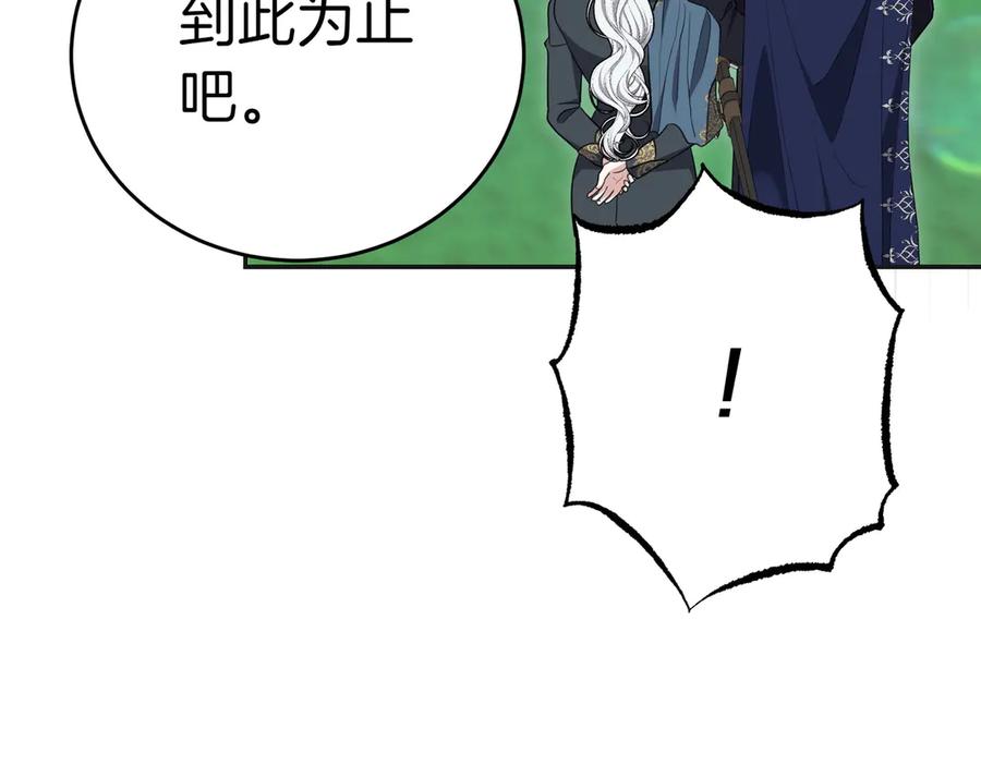 《小姐不愿意》第21话 狩猎大会 第200页
