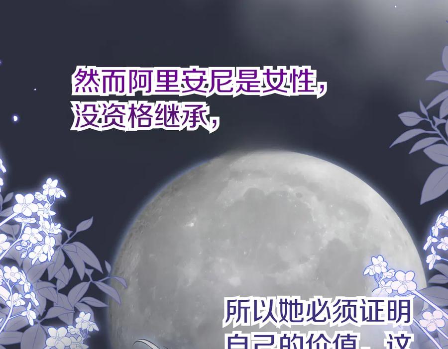 《小姐不愿意》第21话 狩猎大会 第82页