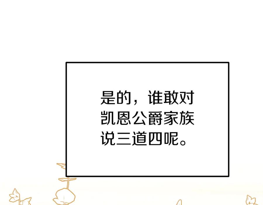《小姐不愿意》第21话 狩猎大会 第100页