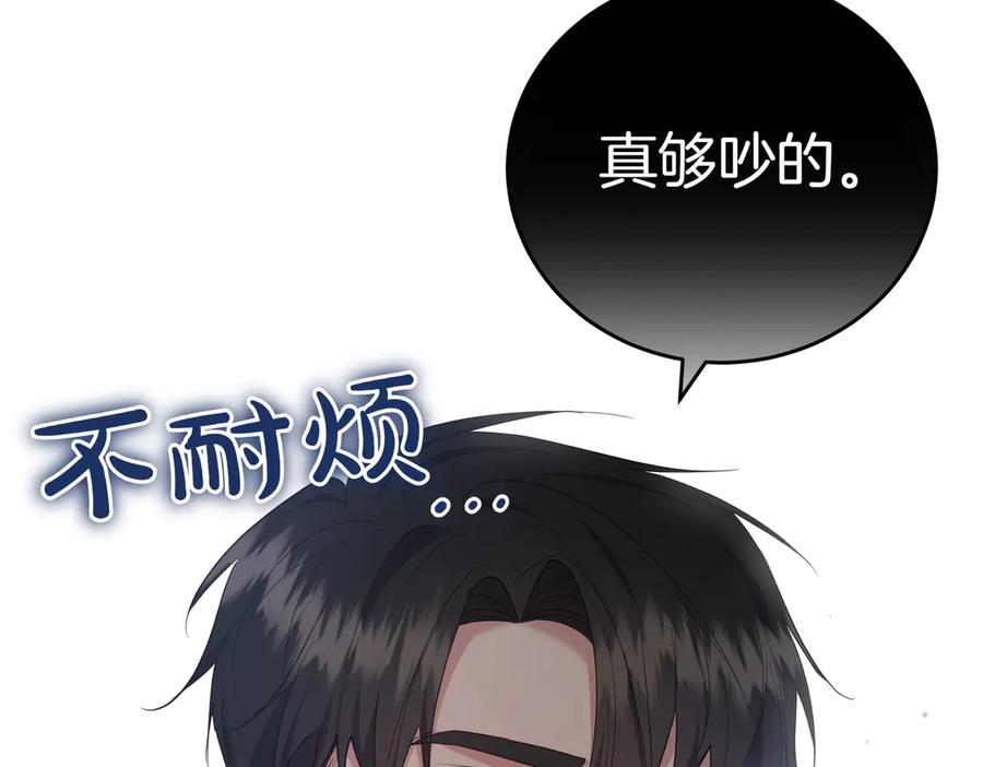 《小姐不愿意》第21话 狩猎大会 第139页