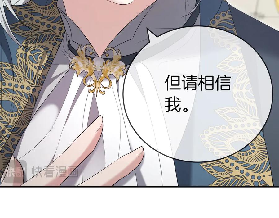 《小姐不愿意》第21话 狩猎大会 第74页
