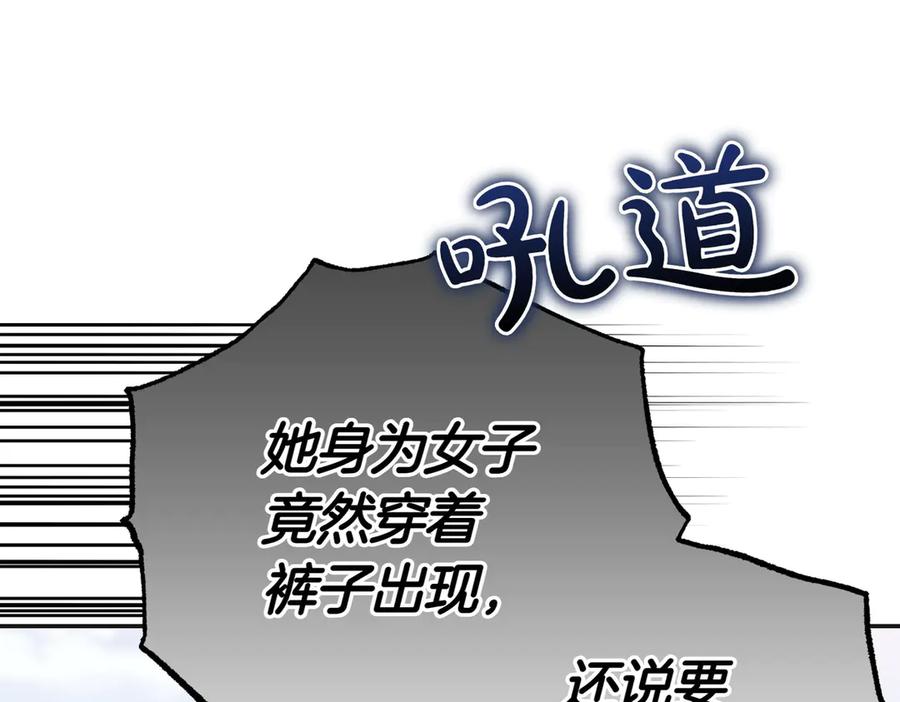 《小姐不愿意》第21话 狩猎大会 第170页
