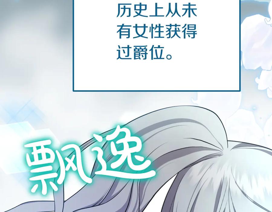 《小姐不愿意》第21话 狩猎大会 第127页