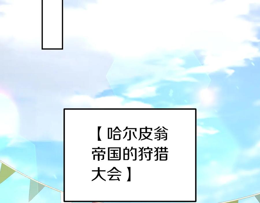 《小姐不愿意》第21话 狩猎大会 第115页