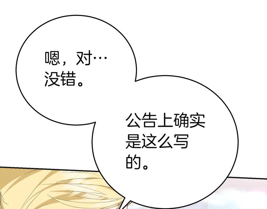 《小姐不愿意》第21话 狩猎大会 第188页