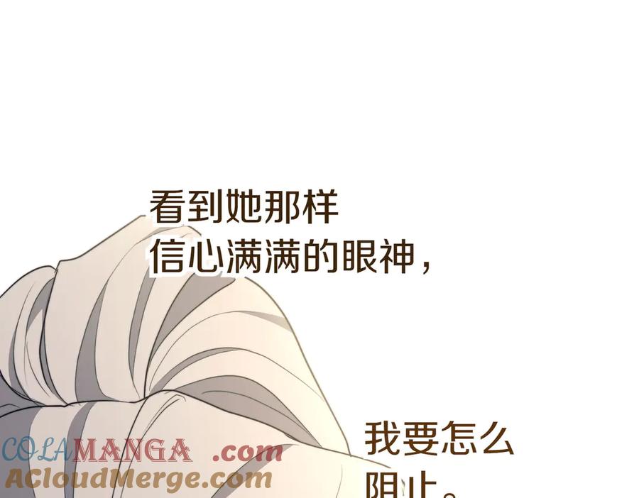 《小姐不愿意》第21话 狩猎大会 第93页