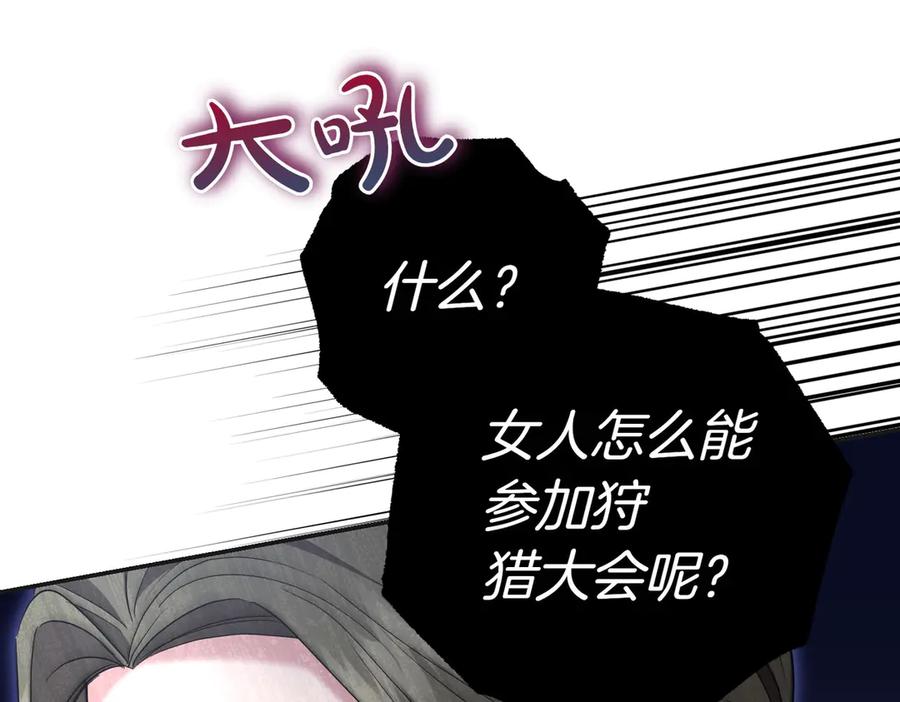 《小姐不愿意》第21话 狩猎大会 第155页