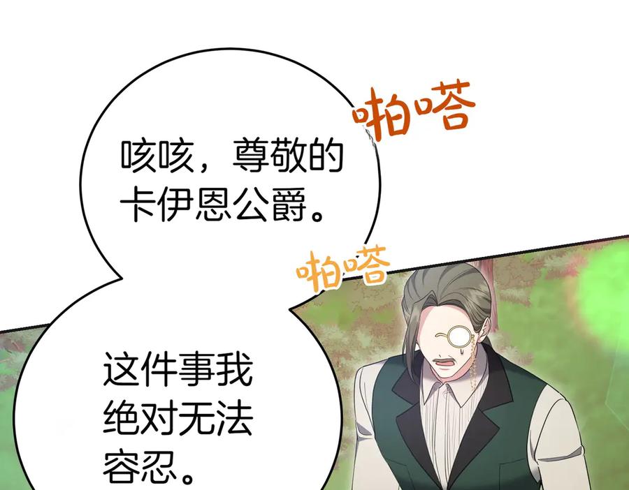 《小姐不愿意》第21话 狩猎大会 第144页