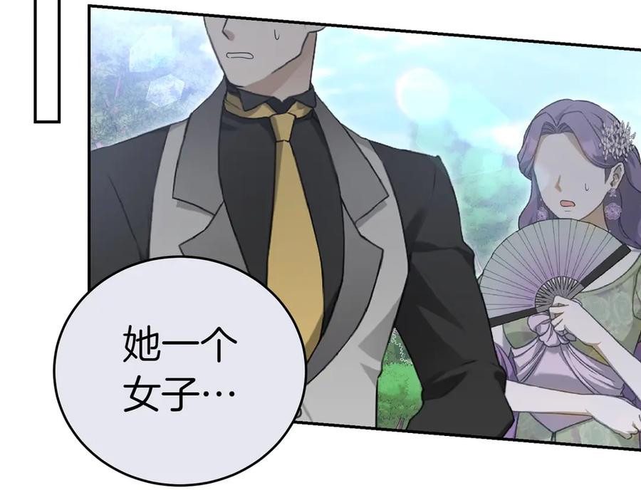 《小姐不愿意》第21话 狩猎大会 第131页