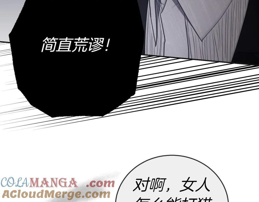 《小姐不愿意》第21话 狩猎大会 第157页