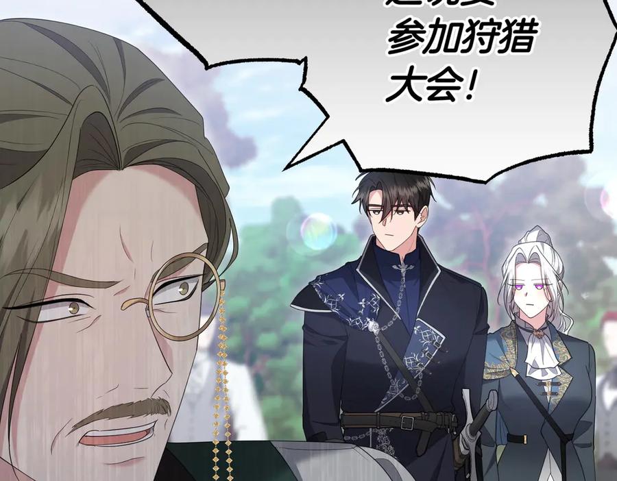 《小姐不愿意》第21话 狩猎大会 第171页