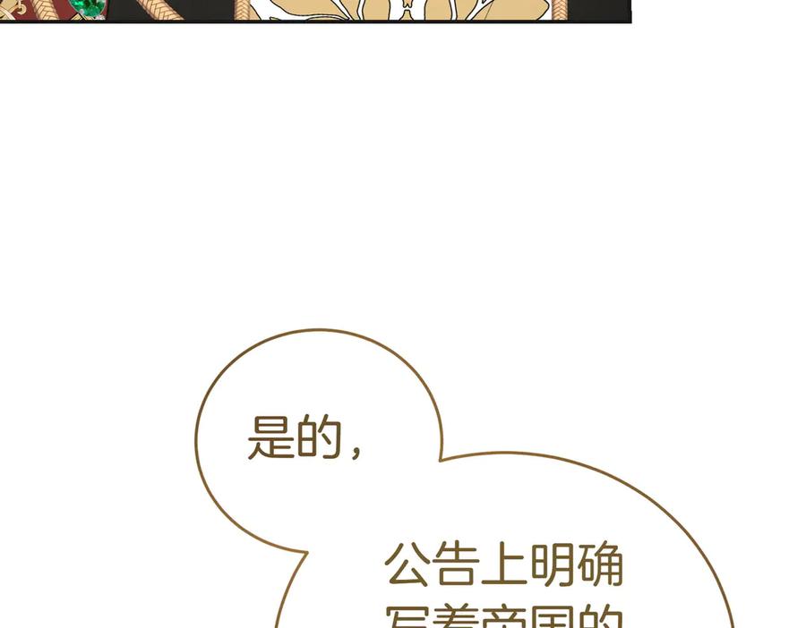 《小姐不愿意》第21话 狩猎大会 第183页