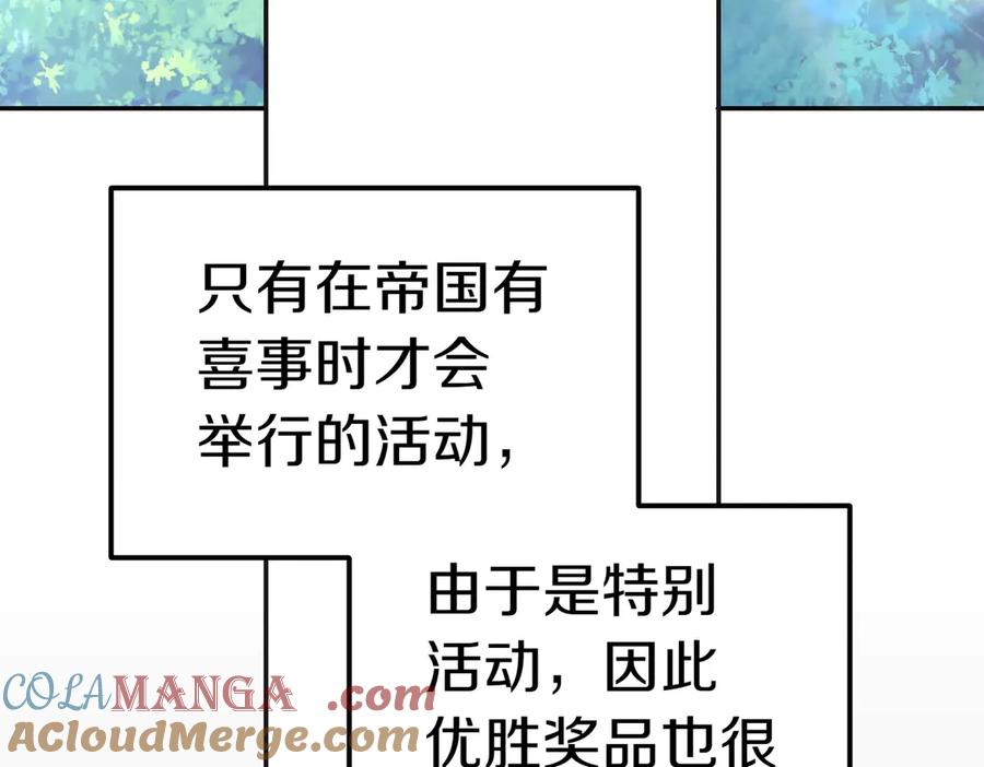 《小姐不愿意》第21话 狩猎大会 第117页