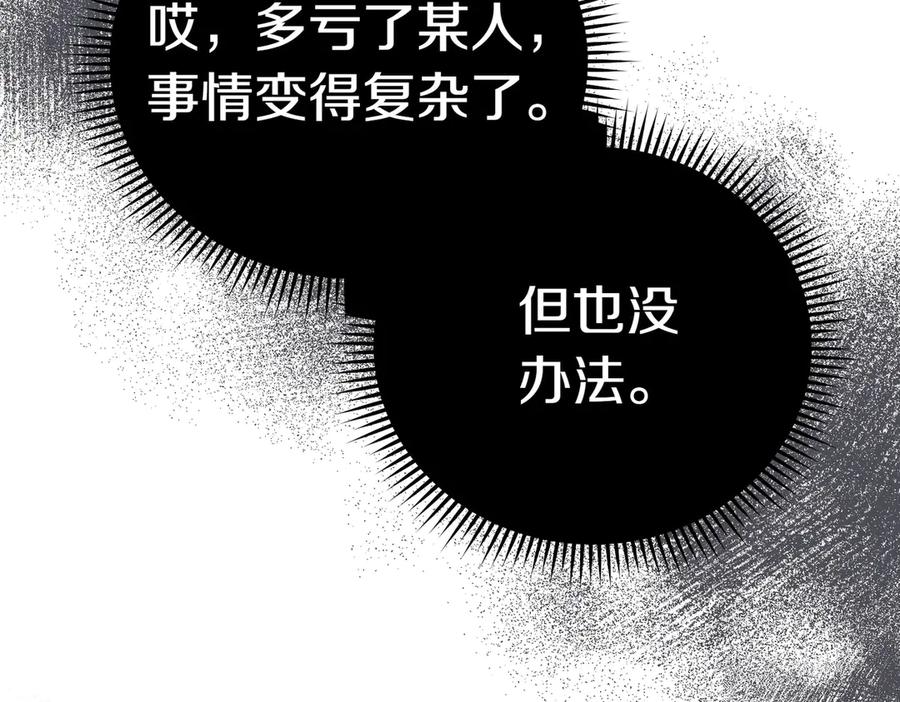 《小姐不愿意》第21话 狩猎大会 第175页