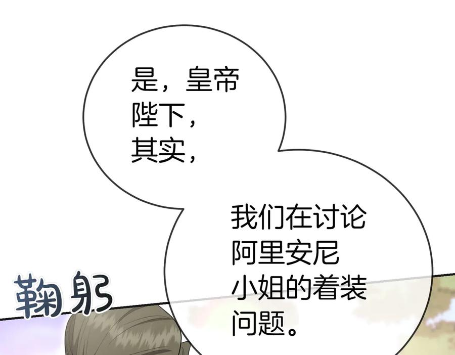 《小姐不愿意》第21话 狩猎大会 第167页