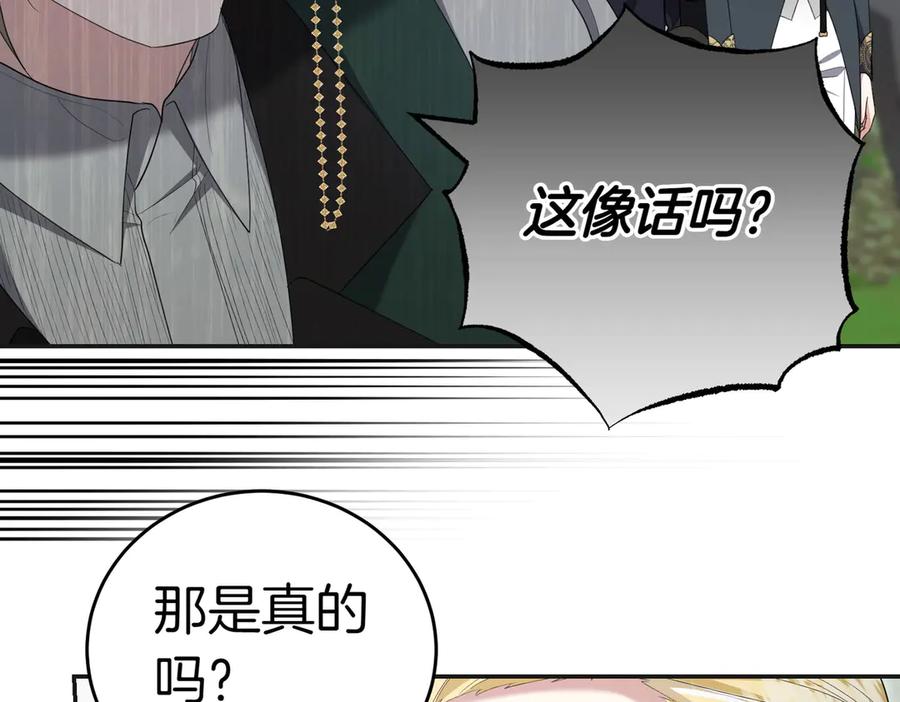 《小姐不愿意》第21话 狩猎大会 第172页