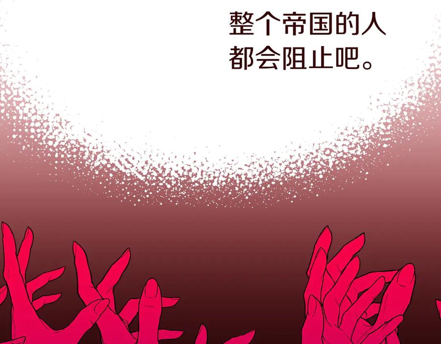 《小姐不愿意》第21话 狩猎大会 第86页