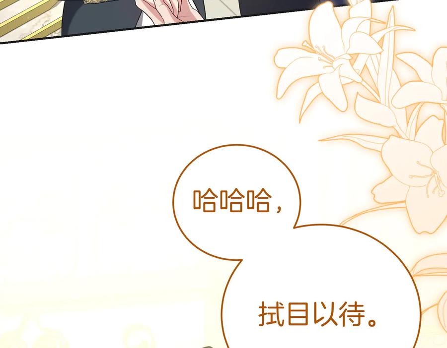 《小姐不愿意》第21话 狩猎大会 第107页
