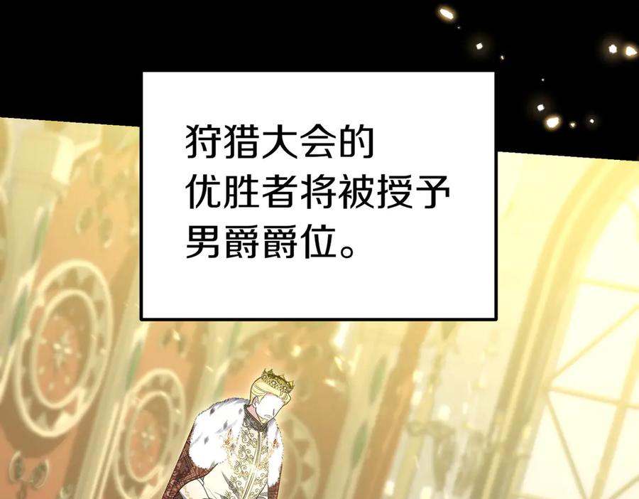 《小姐不愿意》第21话 狩猎大会 第122页