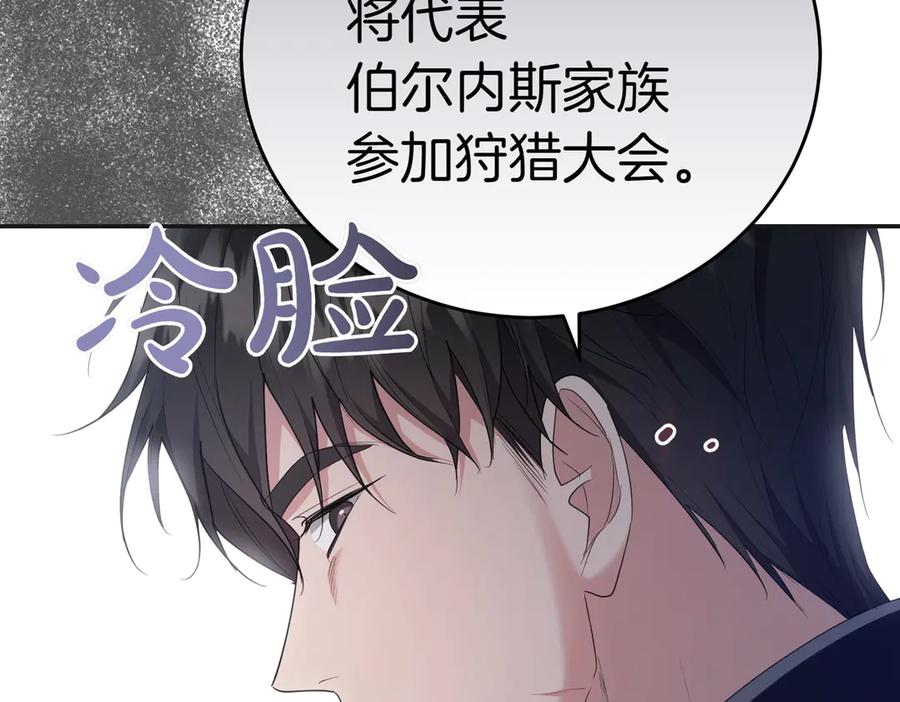 《小姐不愿意》第21话 狩猎大会 第152页