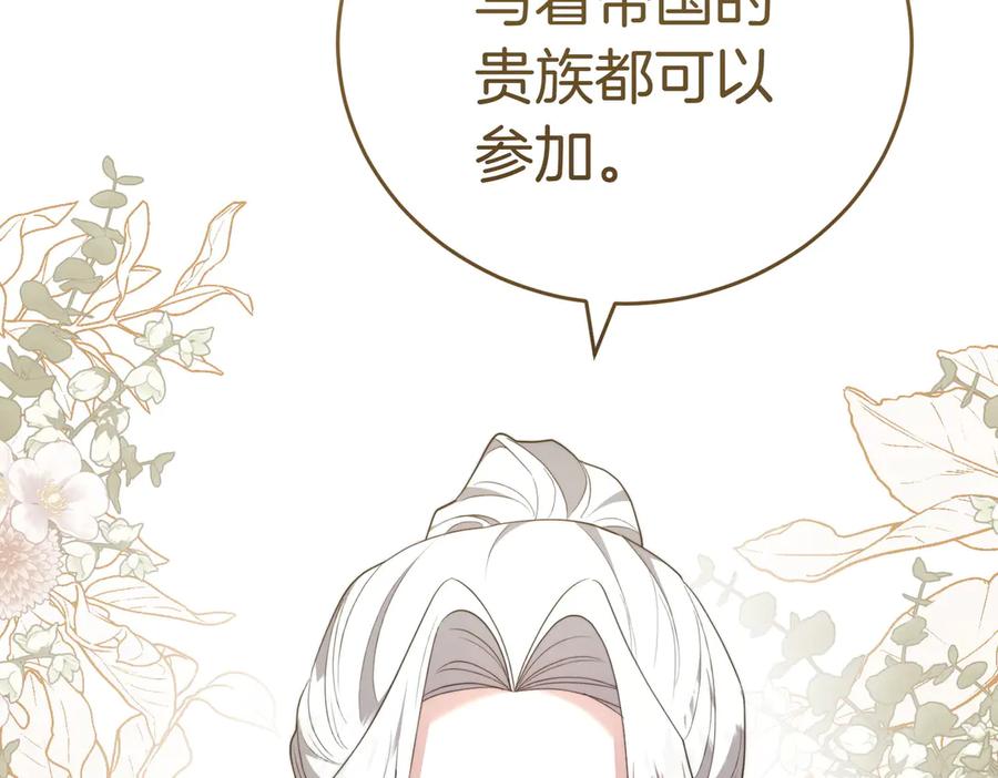 《小姐不愿意》第21话 狩猎大会 第184页