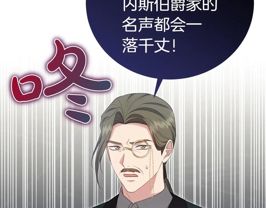 《小姐不愿意》第21话 狩猎大会 第148页