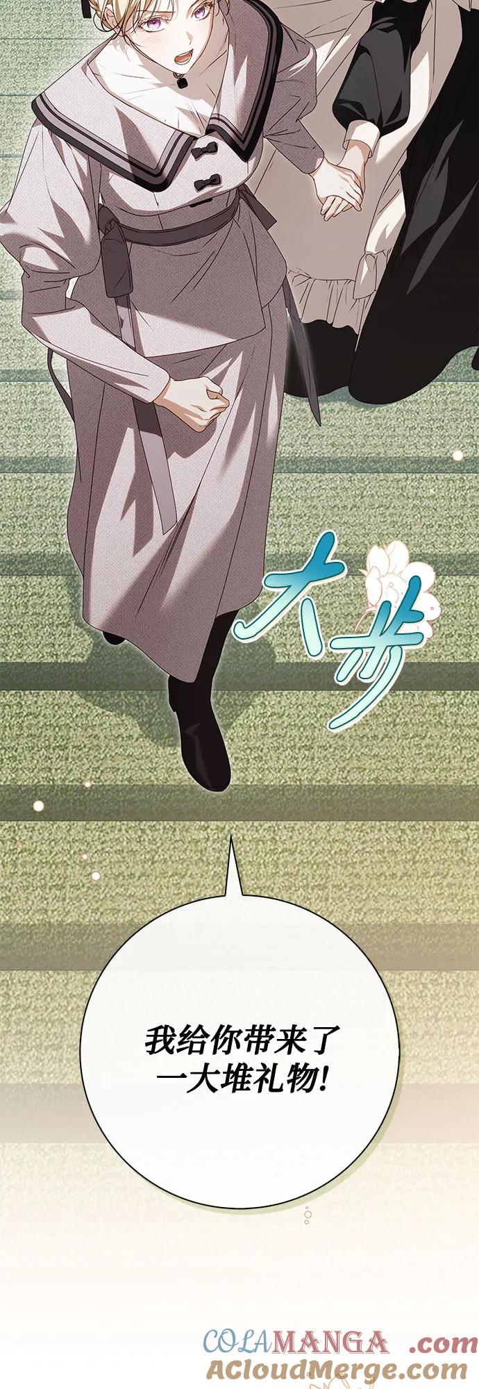 《伯爵家的神秘侍女》第32话 第67页