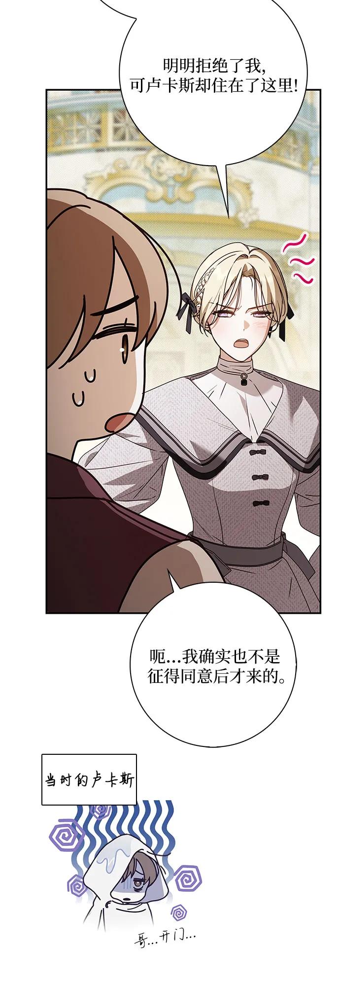 《伯爵家的神秘侍女》第32话 第62页