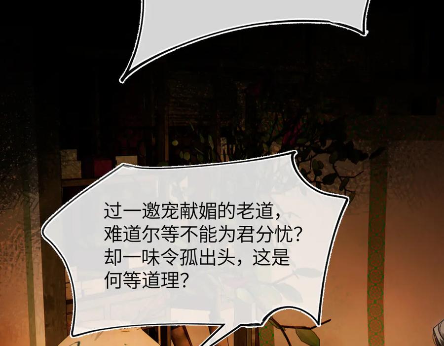 意中人 第三十一话 断绝 第122页