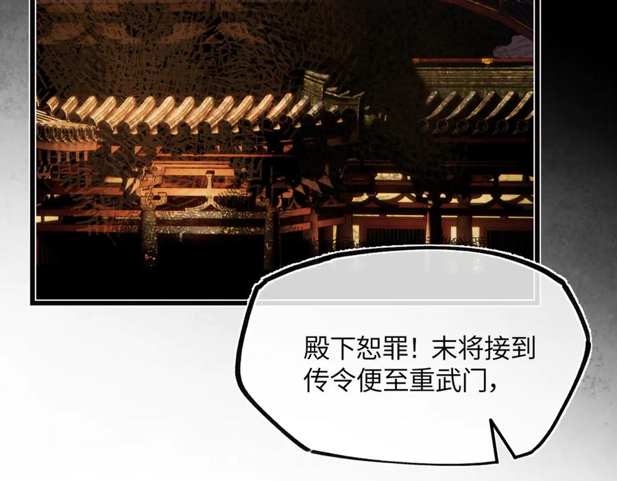 意中人 第三十一话 断绝 第103页
