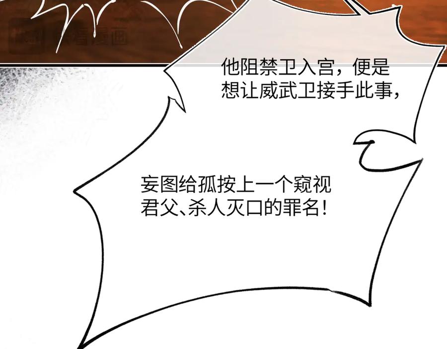 意中人 第三十一话 断绝 第112页